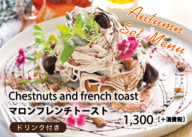 ヘッドクォーターズカフェ成城店　秋のおすすめメニュー